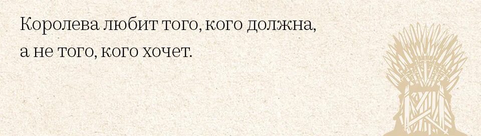 Он любит королеву. Он любит королеву