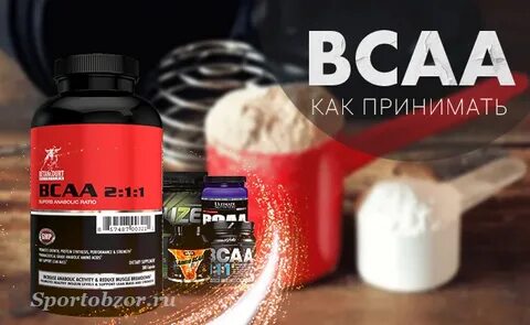 Как принимать бца
