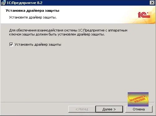 Драйвер защиты 1с сообщение. Установка 1с установка драйвера аппаратного ключа. Сервис управления драйвером защиты. Vipnet safeboot установка. Випнет клиент.