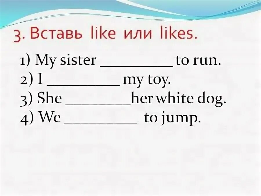 Ай лайк зе. Like likes задания. Like likes упражнения. Задания на like don't like. I like упражнения для детей 2 класса.