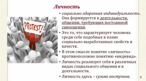 Сложившаяся личность это