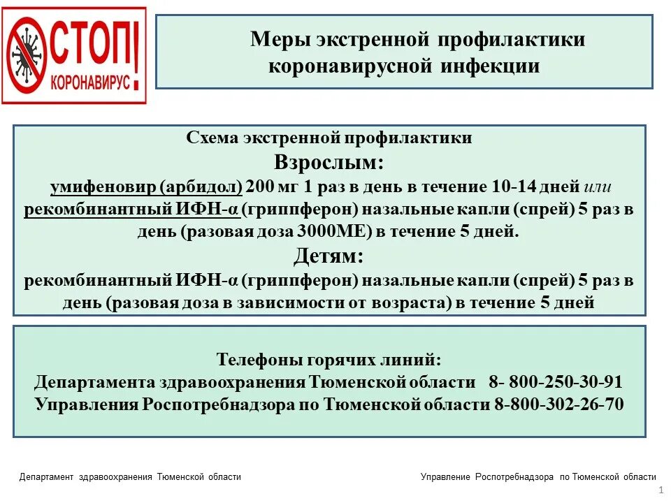 В связи новой коронавирусной инфекции. Профилактика коронавирусной инфекции. Экстренная профилактика. Экстренная профилактика заболеваний. Медикаментозная профилактика коронавирусной инфекции.