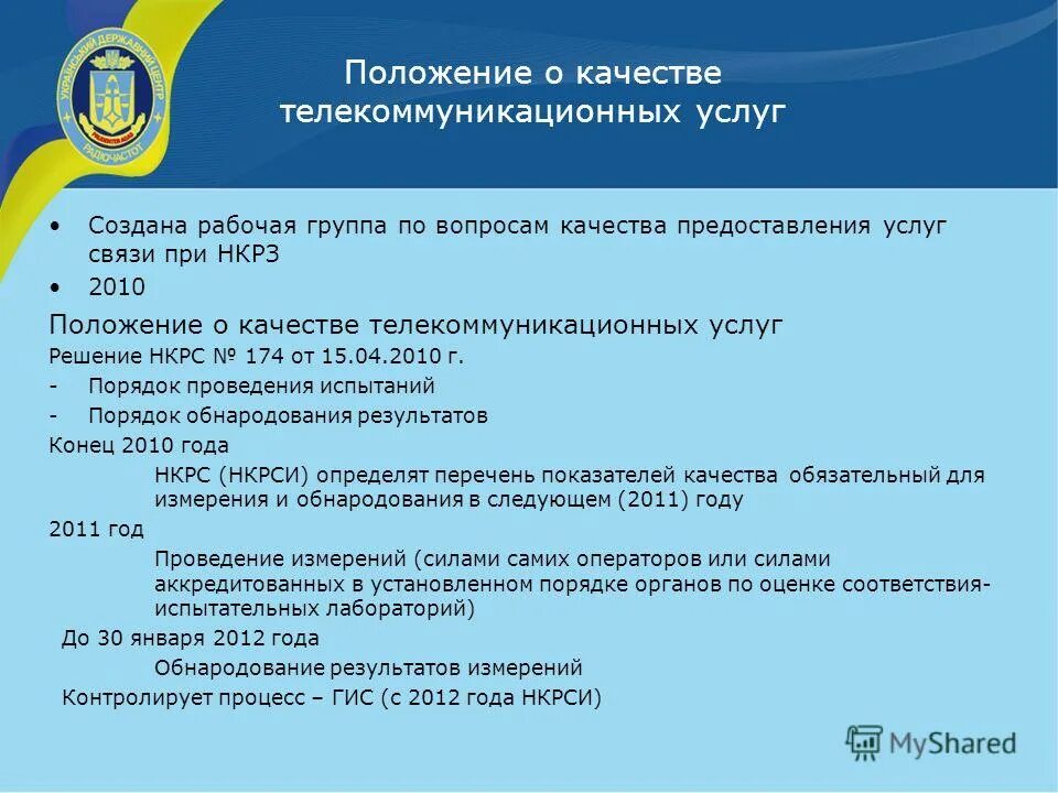 Положение 2010. 1991 года. Верховный совет пенсионный фонд. Приказ документ. Муниципальный, зональный, краевой этап.