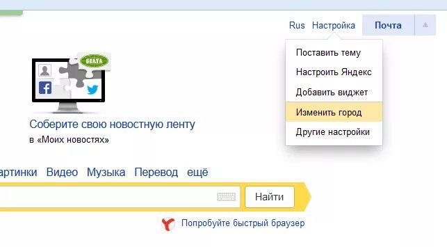 Как поменять город в Яндексе. Как изменить местоположение в Яндексе. Изменить город в Яндексе на телефоне. Как изменить город в Яндексе. Установить местоположение в яндексе