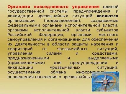 Состав органов повседневного управления