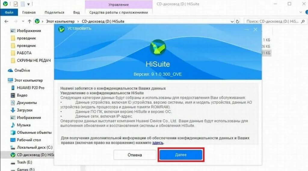 Подключить huawei к компьютеру. Hisuite. hisuite huawei для windows xp. программа пк hisuite для huawei обновление. hisuite новая версия.