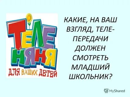 Теле передай