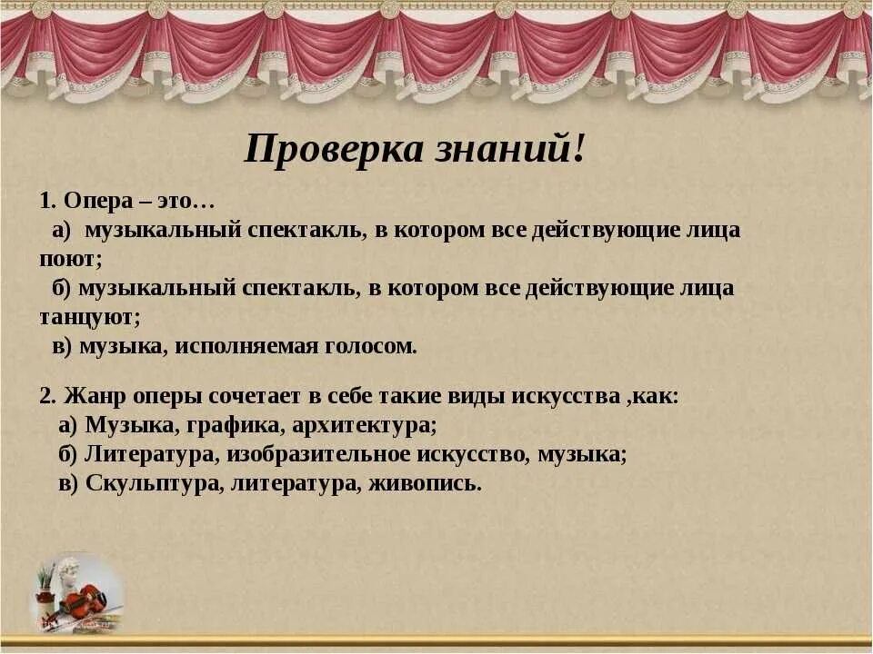 Детский музыкальный театр 2 класс видеоурок. Презентация оперы. опера определение. что такое опера 5 класс. понятие жанра опера.