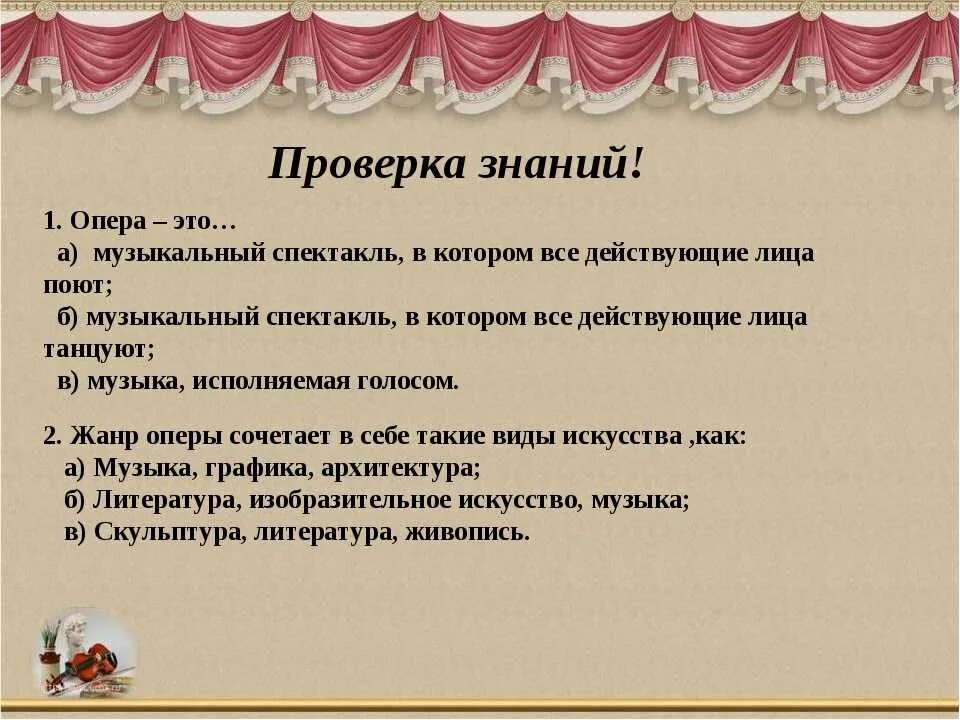 Жанр балета сочетает в себе такие виды искусства как. Особенности жанра балет. Жанры оперы и балета. Жанр балета сочетает виды искусства как. Мюзикл сочинение