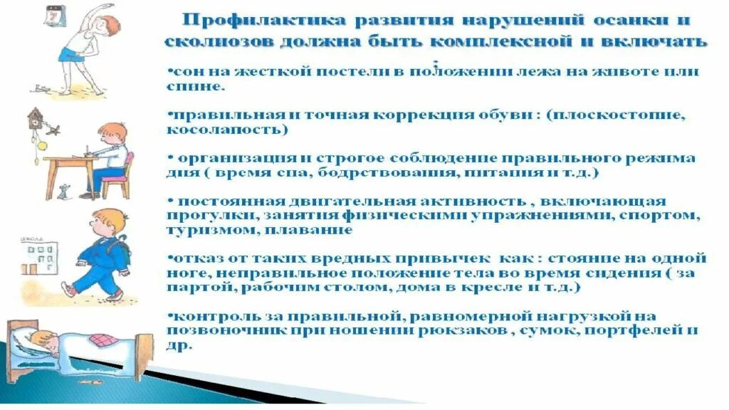 Профилактика нарушений осанки осуществляется при. Меры профилактики нарушения осанки. профилактика нарушений осанки осуществляется с помощью. профилактика нарушений осанки осуществляется при выполнении. отчет по самообразованию профилактика нарушения осанки.