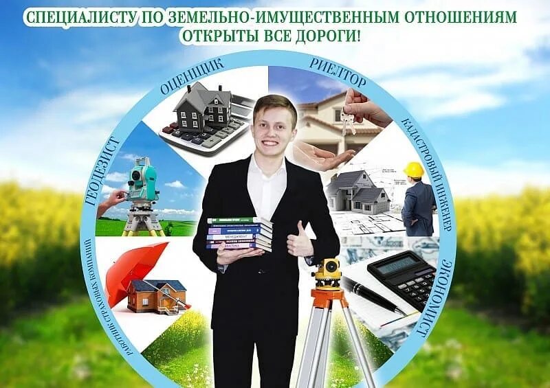 Земельно-имущественные отношения. Презентация на тему земельно имущественные отношения. Земельно-имущественные отношения. По земельно имущественным отношениям. Земельно имущественные отношения и экономика.