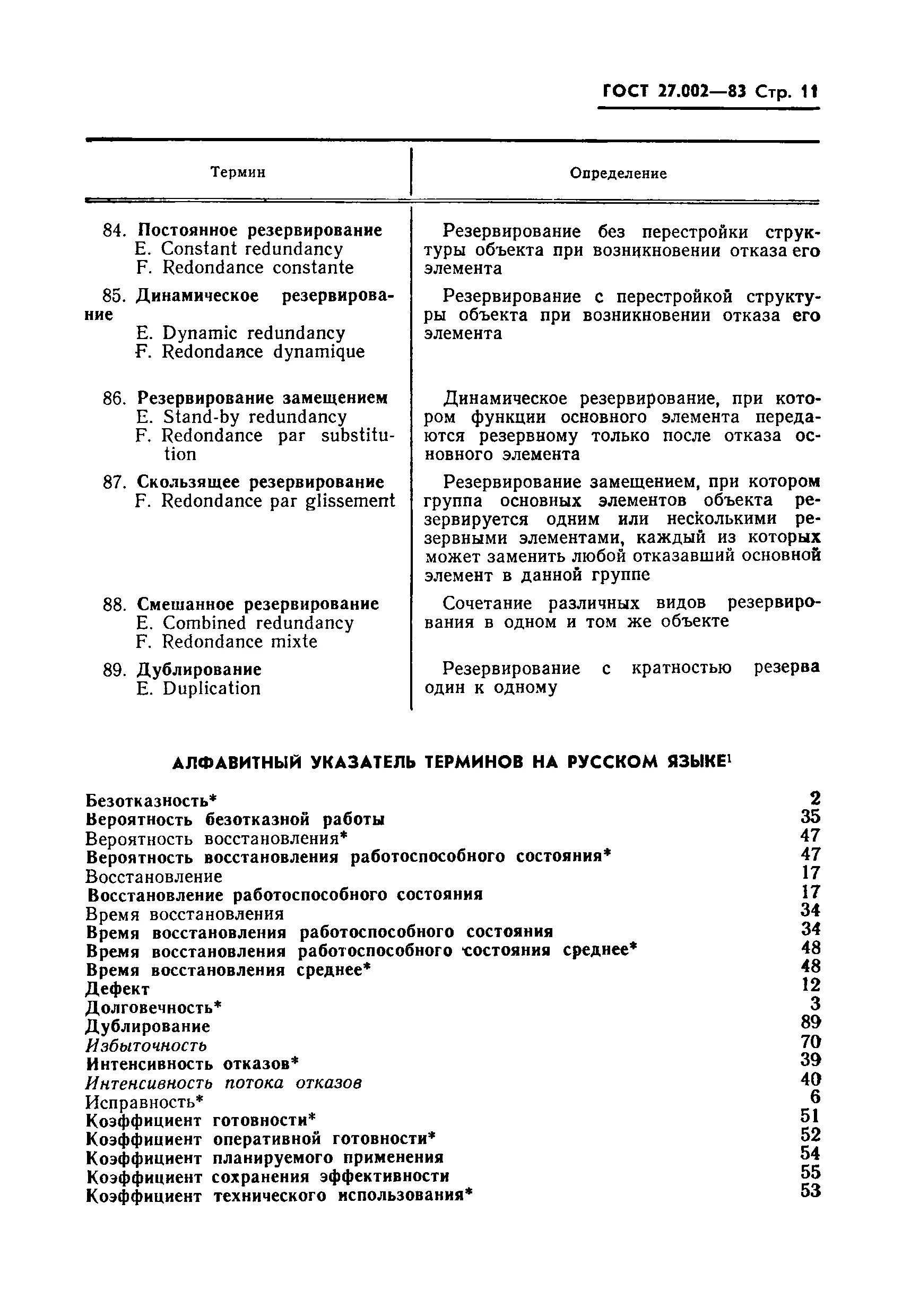 Термины и определения». Надёжность это определение. Определение термина надёжность. Надежность и диагностика технологических систем. Определение понятия «надежность».
