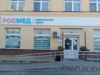 Росмед