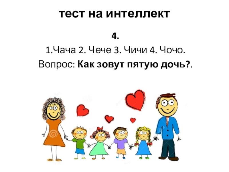 Как звали 5 дочку