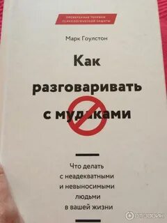 Человек говорящий книга