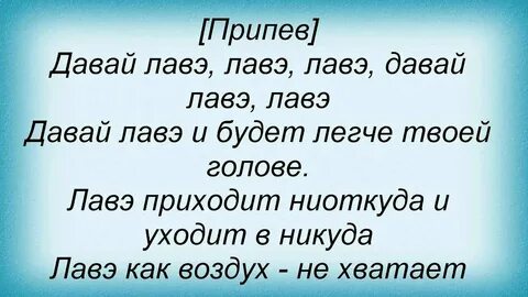 Та которой не нужны лаве