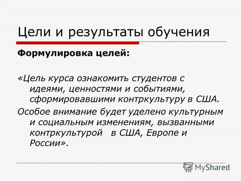 Некорректная формулировка. Как сформулировать цель. Основной закон педагогики. Формулировка темы исследования. Акт правомочности результатов измерений.