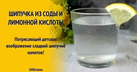 Шипучка рецепт на лимонной кислоты