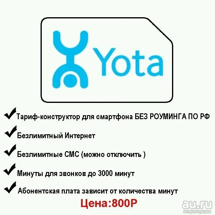 Yota безлимитный интернет. Сим карта Yota с безлимитным интернетом. Yota безлимитный интернет 240 рублей. Yota безлимитный интернет для ноутбука.