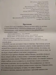 Претензия по мебели по срокам