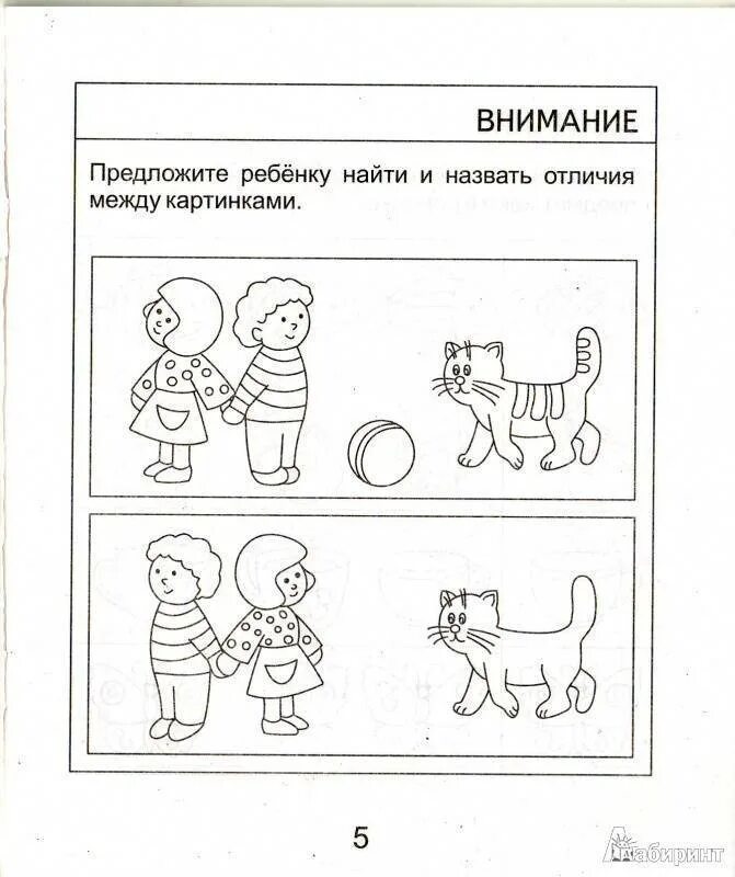 Задания на внимание для дошкольников 5-6 лет. Задания на развитие внимания для детей 4-5 лет. Задания для детей 5 лет развивающие на внимание. Развитие мышления задания для дошкольников 5 лет.