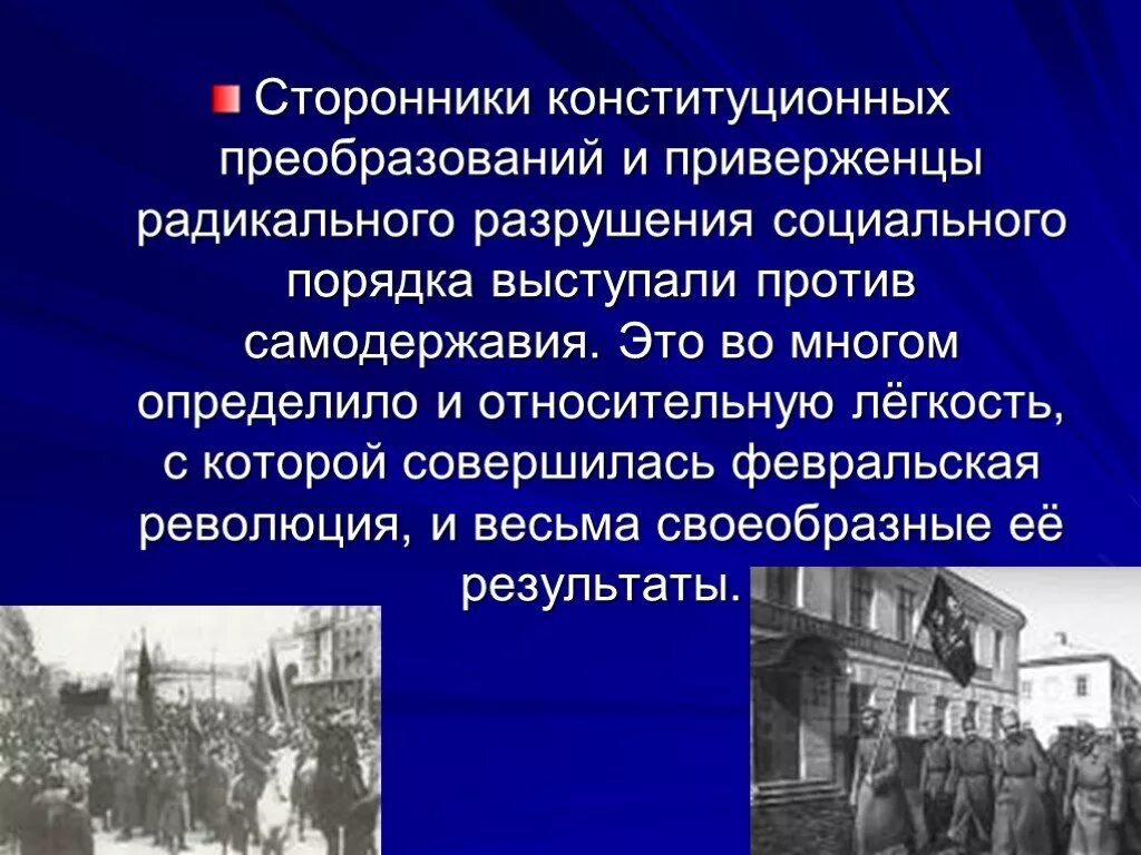 Революция 1917 года презентация. Сторонники революции 1917. Революция сторонник. Презентация на тему революция 1917 года. Преобразования октябрьской революции