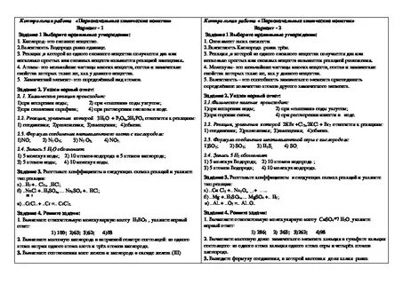 Стартовая химия 8 класс