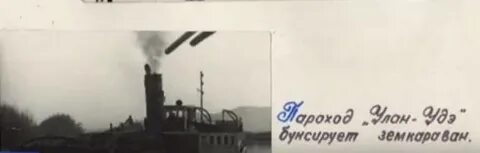 Судно улан удэ