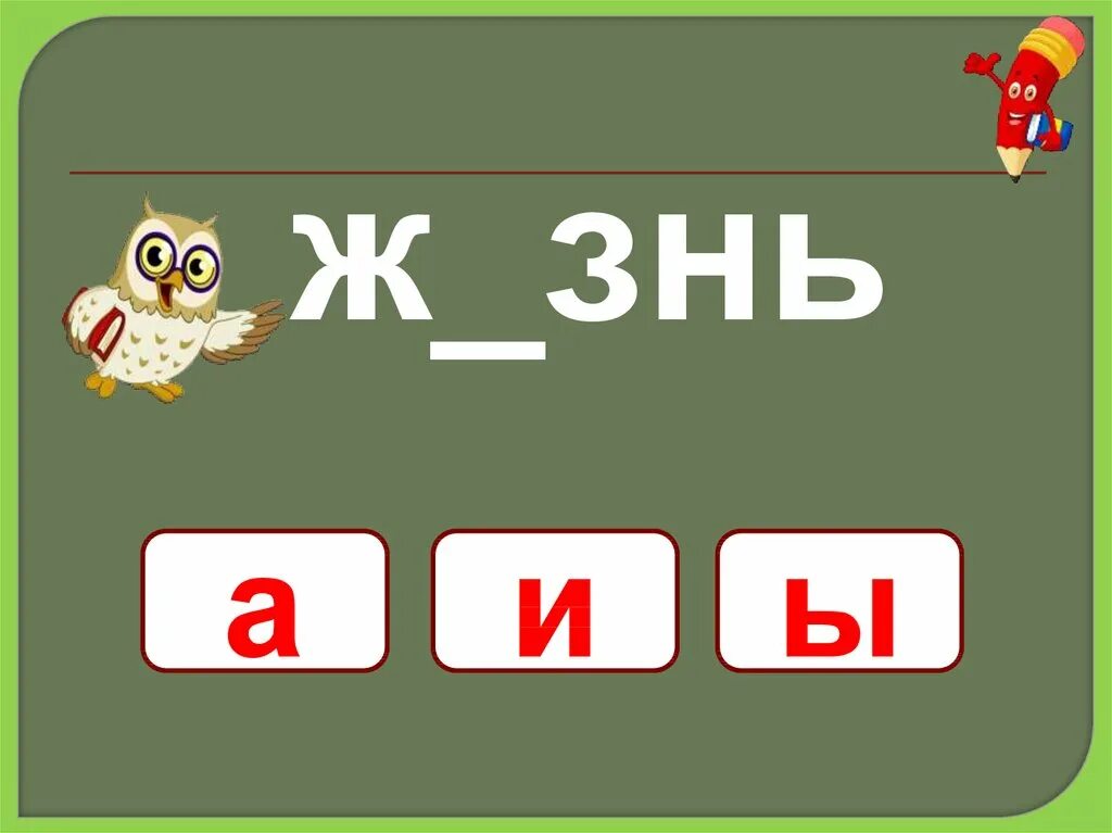 Ча ща 1 класс школа россии. Жи ши картинки. Жи ши 1 класс. Жи ши задания для дошкольников. Ребус с сочетанием жи ши.