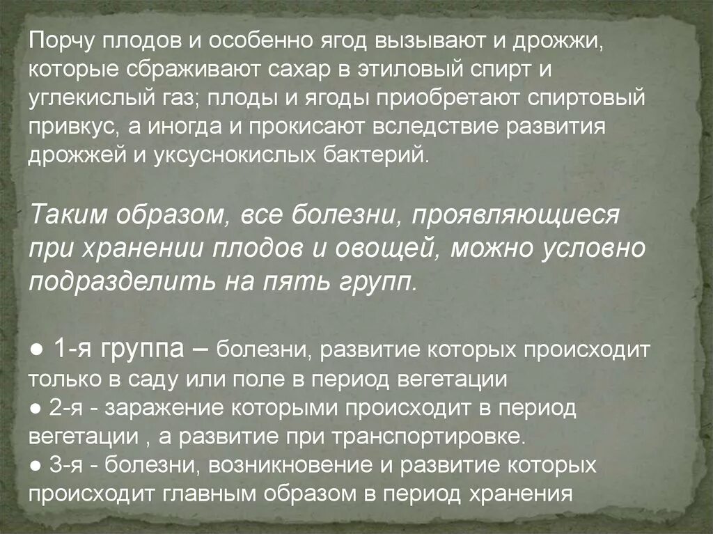 Грибы вызывающие порчу продуктов питания. Микрофлора овощей. Микрофлора овощей плодов и ягод. Порчу овощей и плодов может вызвать. Дрожжи s.cerevisiae способны вызывать порчу.