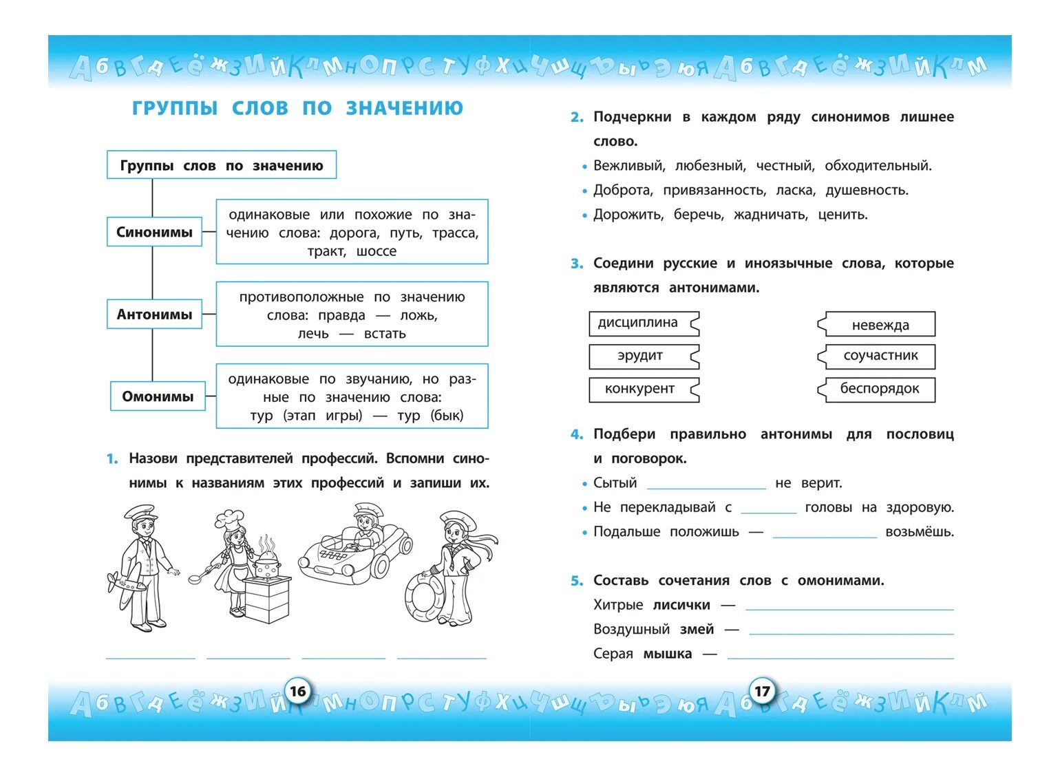 Рус яз 2 класс задания. Задания по русскому языку 2 класс школа России тренажеры. Тренажер по русскому языку. 2 Класс. Задания по русскому языку 2 класс тренажер. Тренажер по русскому языку. 1 Класс.