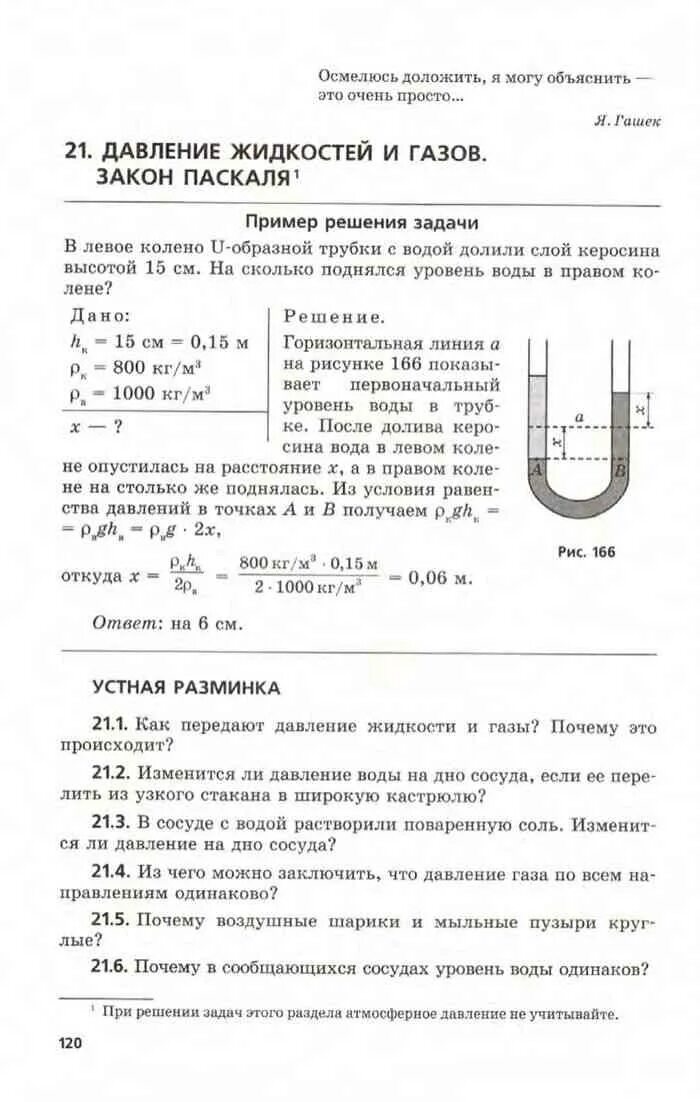 Сборник генденштейна 7 класс физика. Сборник задач по физике 7-9 класс генденштейн. задачи по физике 7 класс генденштейн. учебник физики 7 класс генденштейн.