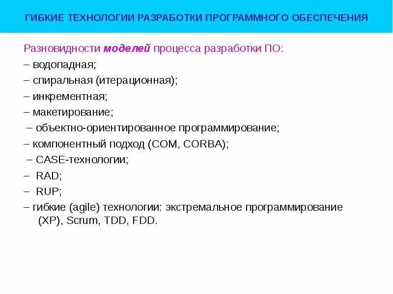 Технология проектирования разработки программного обеспечения. Технология разработки программного обеспечения. технология разработки программного обеспечения этапы разработки. методологии процессов разработки программного обеспечения. современные технологии разработки по.