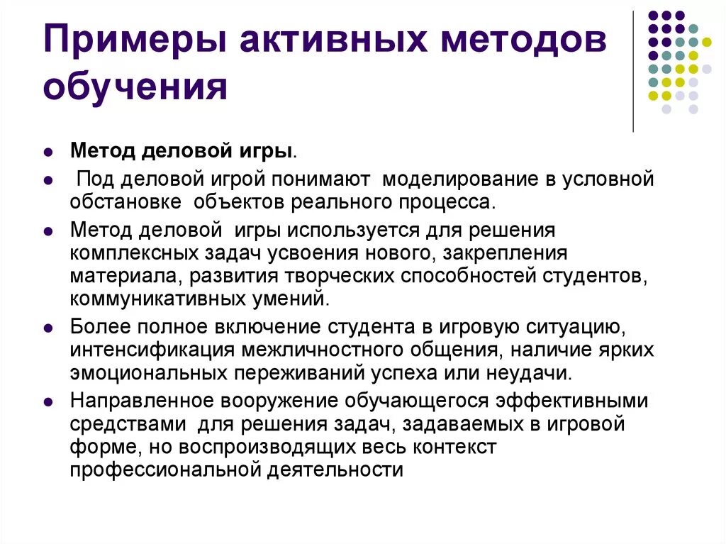 Группа активных методов. Примеры активных методов обучения. Метод деловой игры. Виды активных методов обучения. Деловая игра как метод обучения примеры.