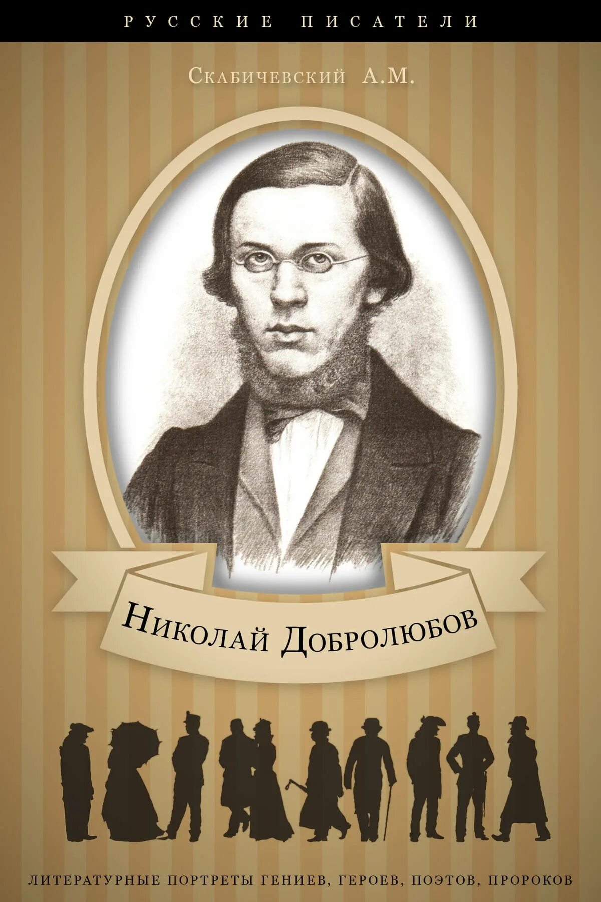 Н а добролюбов что такое. Добролюбов литературный критик. добролюбов портрет писателя.