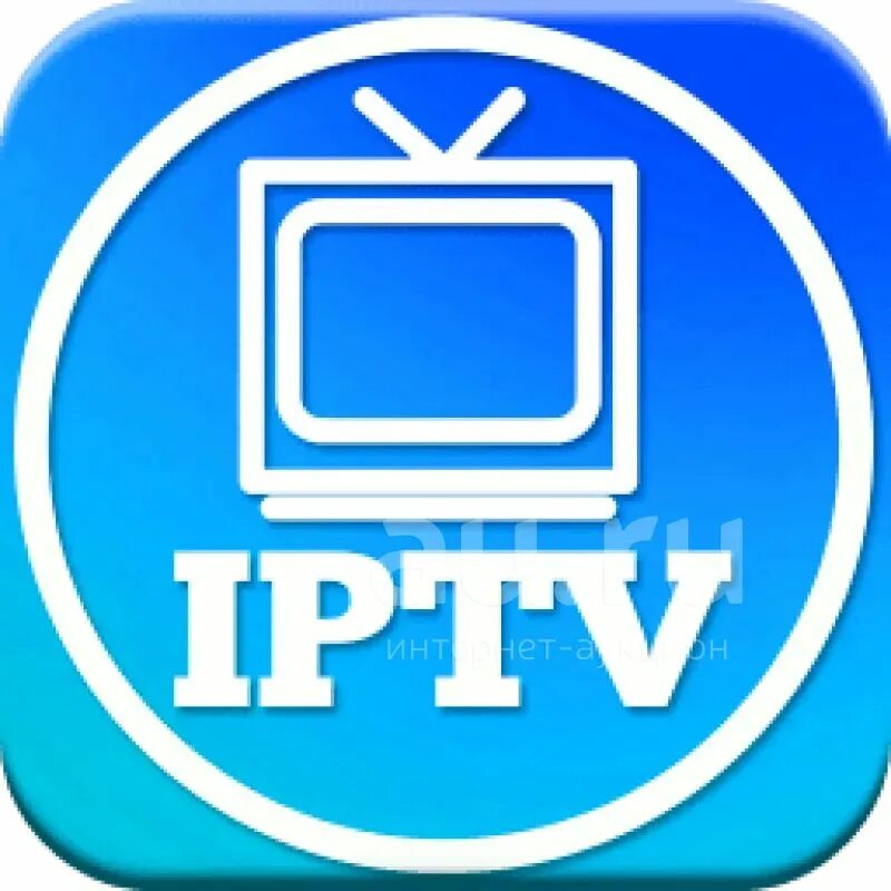 Айпи тв телевизор. IP Телевидение. IPTV. IPTV Телевидение. Ярлык IPTV.