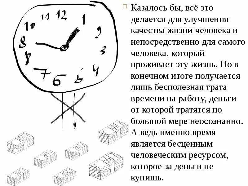 Бесполезная трата времени. Бесполезная трата времени и ресурсов. Примеры бесполезной траты времени. Школа бесполезная трата времени.