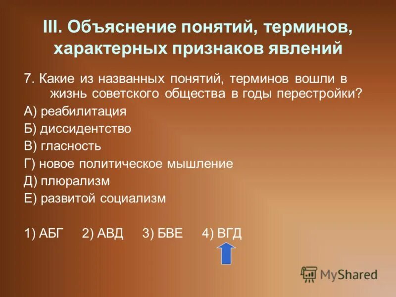 Какое из указанных событий произошло раньше остальных. Объяснение термина. Объясните термины и понятия. Признаки, характеризующие понятие.. Термины (понятия), характеризующие человека.