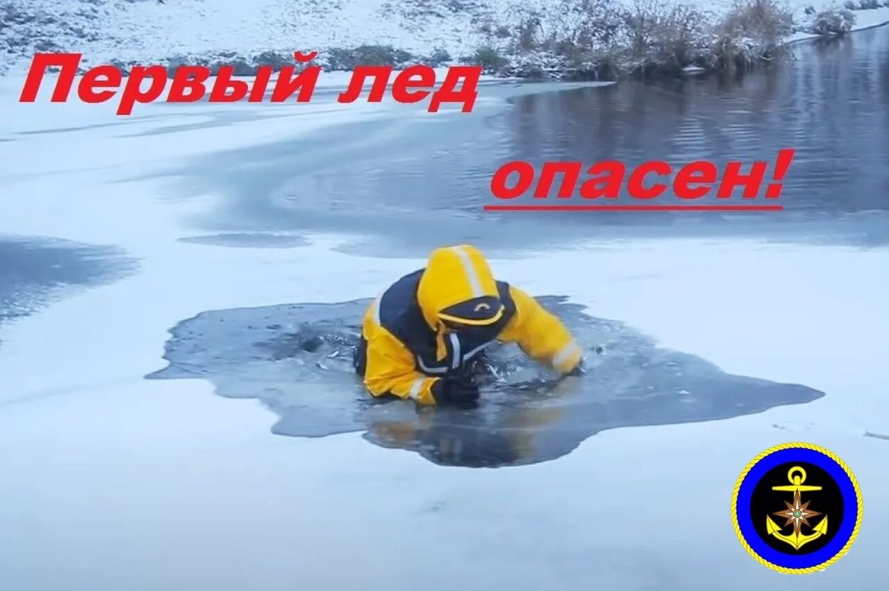 Стой тонкий лед. Осторожно тонкий лед. осторожно лед. тонкий лед. внимание тонкий лед.