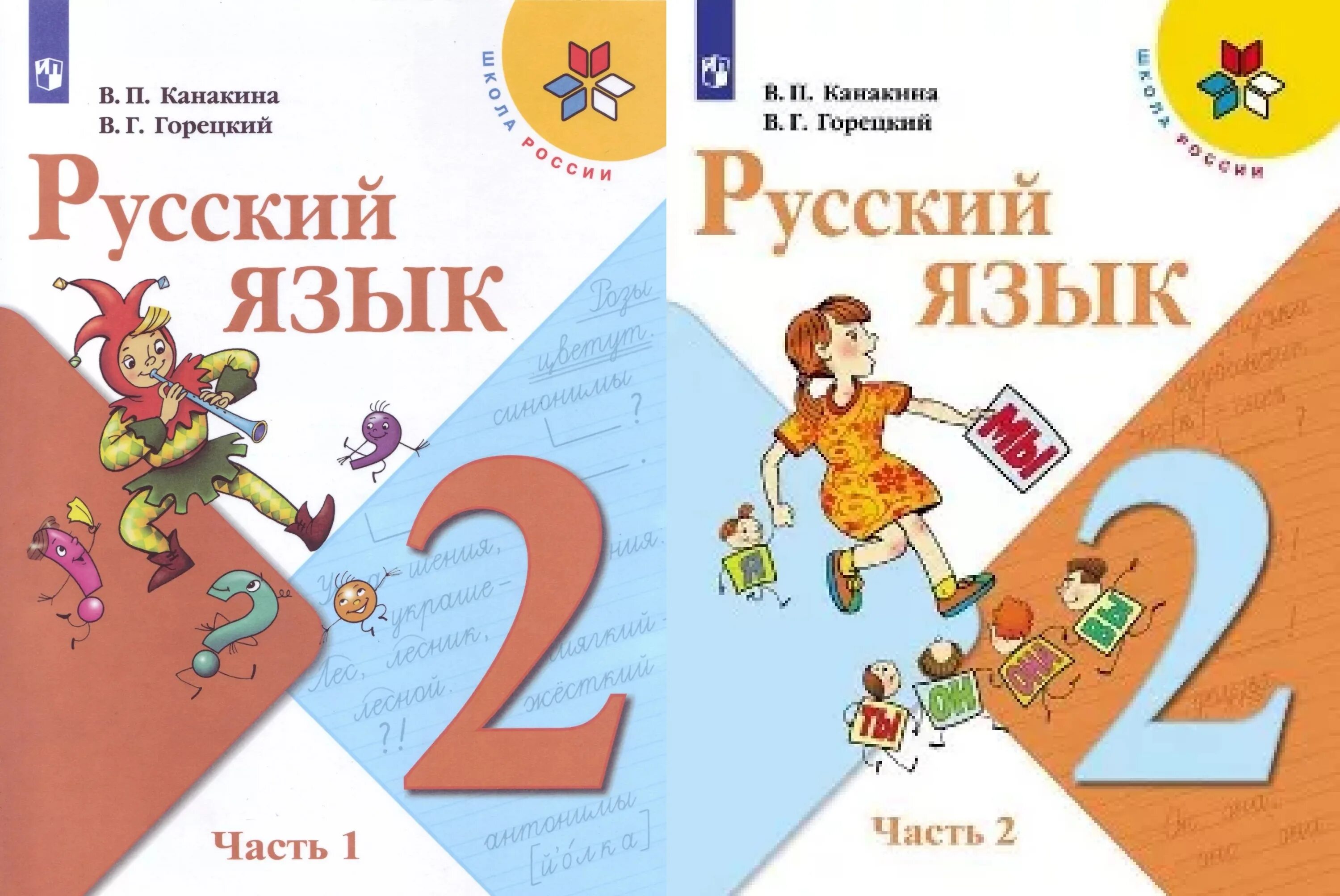 Русский язык второй класс стр 102. Книжка школа России Канакина в Горецкий. Канакина в.п., Горецкий в.г. русский язык. В 2-Х частях. Русский язык 2 класс Канакина. 2 Класс Канакина русский язык часть 1 книга.