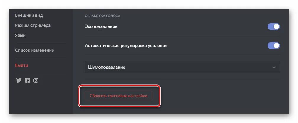 Шумоподавление микрофона в дискорде. Как сбросить настройки discord. Как сбросить все настройки в дискорде. Как сбросить все настройки дискорда. Дискорд не обнаруживает микрофон