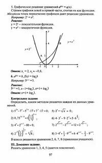 Решите с помощью графиков систему уравнений: 2x-y=-1 , x-y=-2
