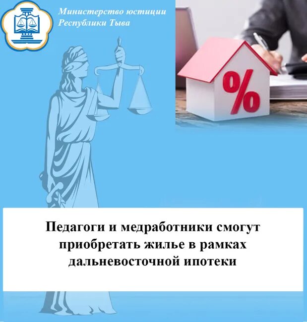 Дальневосточная ипотека для медиков и педагогов. Ипотека для медиков и учителей. Ипотека для педагогов 2022 Дальневосточная. Дальневосточная ипотека для преподавателей!. Ипотека для медработников 2024 условия