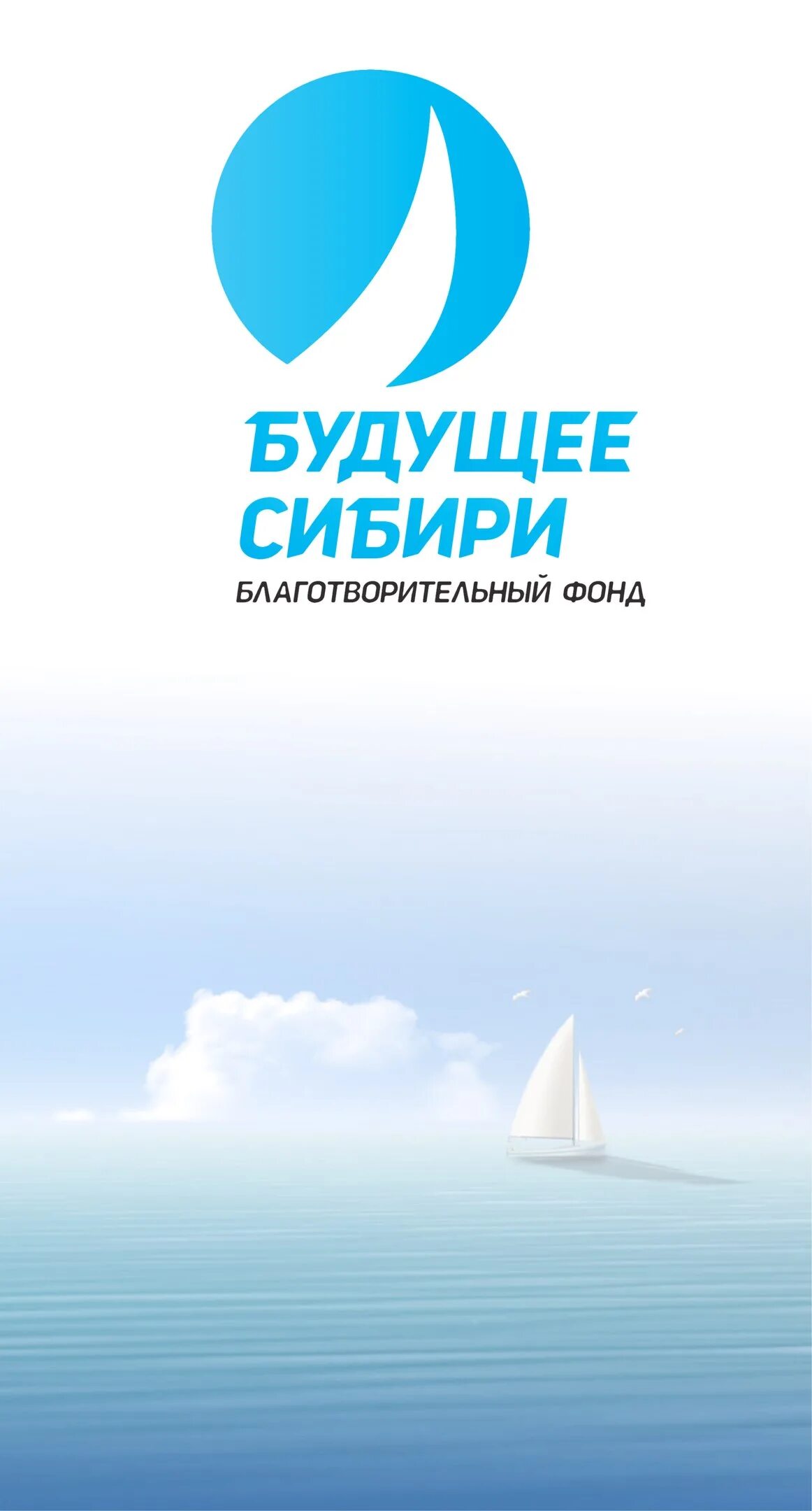 Будущее сибири химия 2023. Будущее сибири. эмблема будущего сибири. сибирь в будущем.