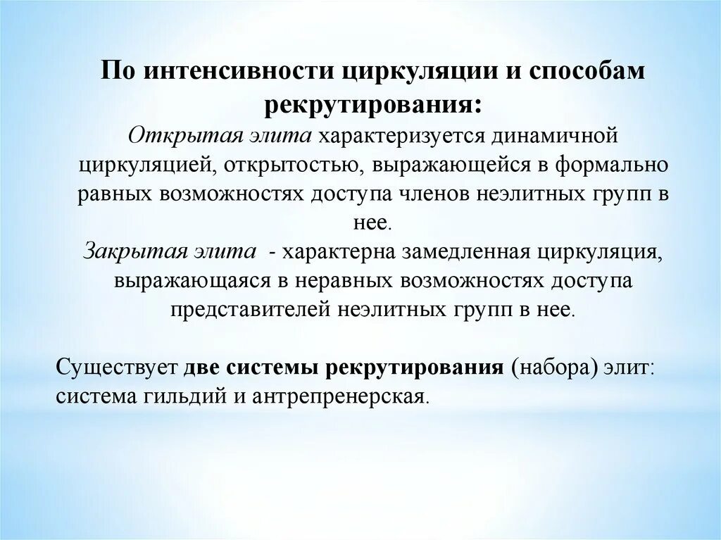 Профессиональная политическая элита это. Элита характеризуется. Политическая элита. Политическая элита. Элита это в философии.