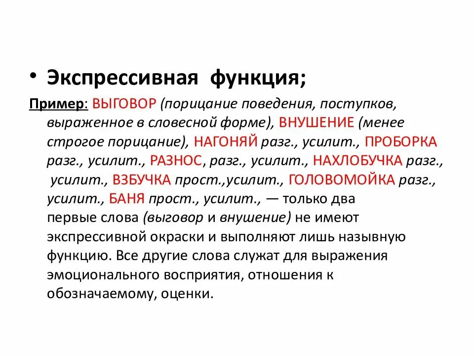 Экспрессивная функция примеры. Экспрессивная функция языка примеры. Экспрессивность речи функция. Эмоционально-экспрессивная функция.