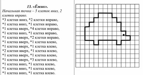 Найди графический диктант