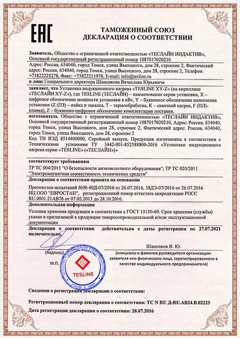 Rs 232 485 декларация соответствия. декларация таможенного союза еас. декларация соответствия еас. декларация еас. адиполь.