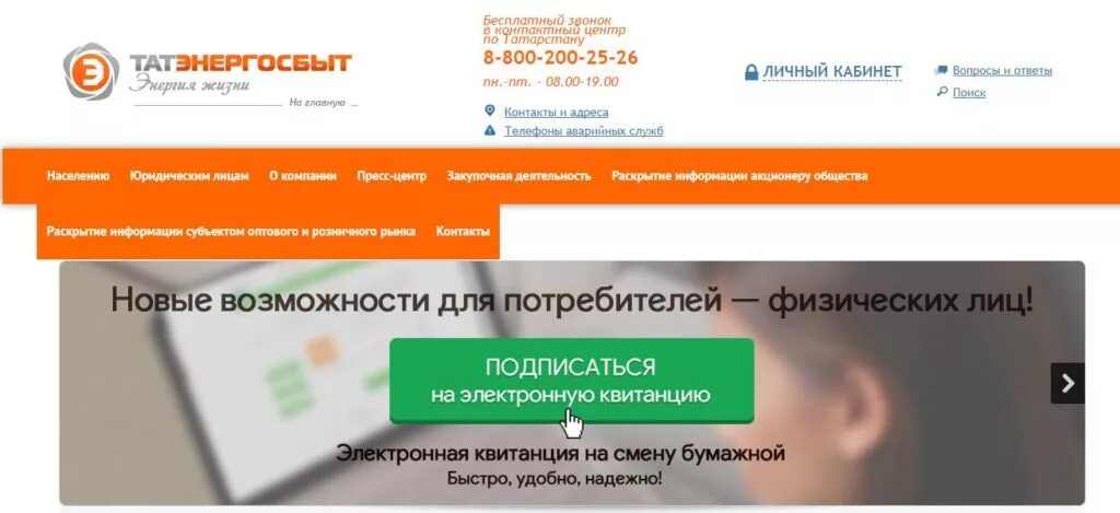 Почему не работает приложение энергосбыт. Татэнергосбыт ру. татэнергосбыт личный кабинет физического лица. энергосбыт казань. татэнергосбыт казань личный кабинет.