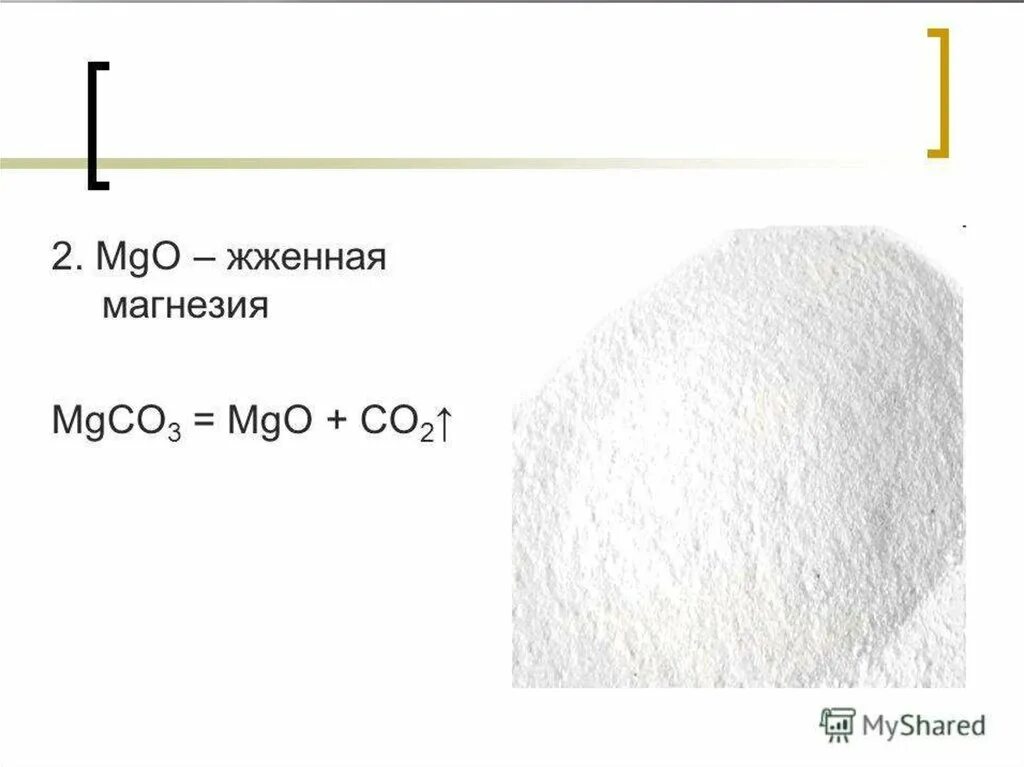 Mgo zno реакция. Mgco3 MGO co2. Реакции mgco3=MGO+co2?. MGO + co2 = mgco3 схема. MGO+co2 уравнение.